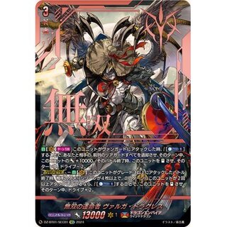 ヴァルガ・ドラグレス デッキセット 其の刃、天下無双の如し