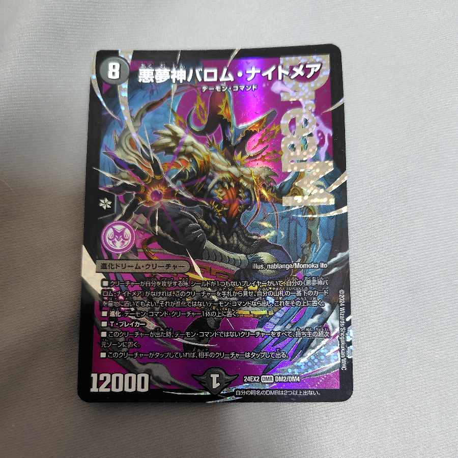 悪魔神バロム・ナイトメア ドリームレア 秘 シークレット バロム