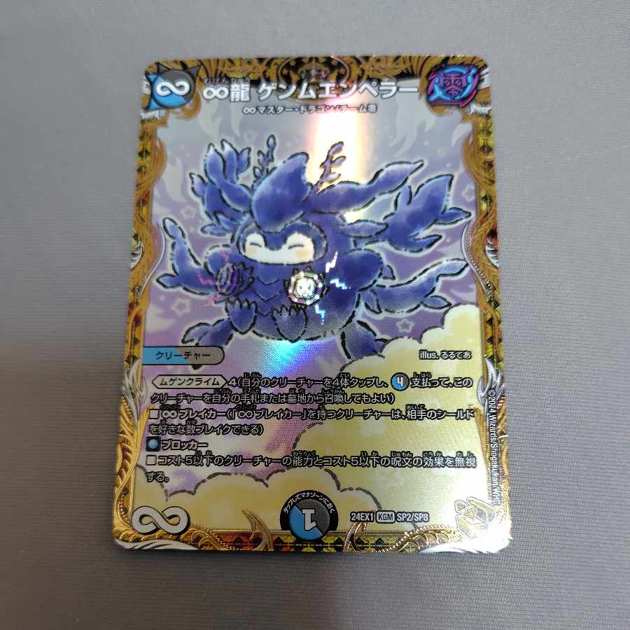 龍ゲンムエンペラー 金トレジャー ∞龍ゲンムエンペラー 金トレジャー