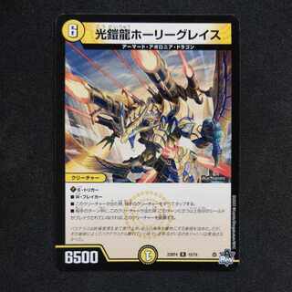 ホーリーグレイス b 4枚 ホーリーグレイス b4枚 光鎧龍ホーリー