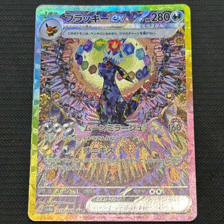 ポケモンカードブラッキーex SAR 217/187 2枚セット