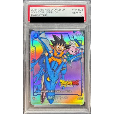 PSA 10】孫悟空（ミニ）:DA FP-024 プロモ ダイマツリ DBFW PSA10