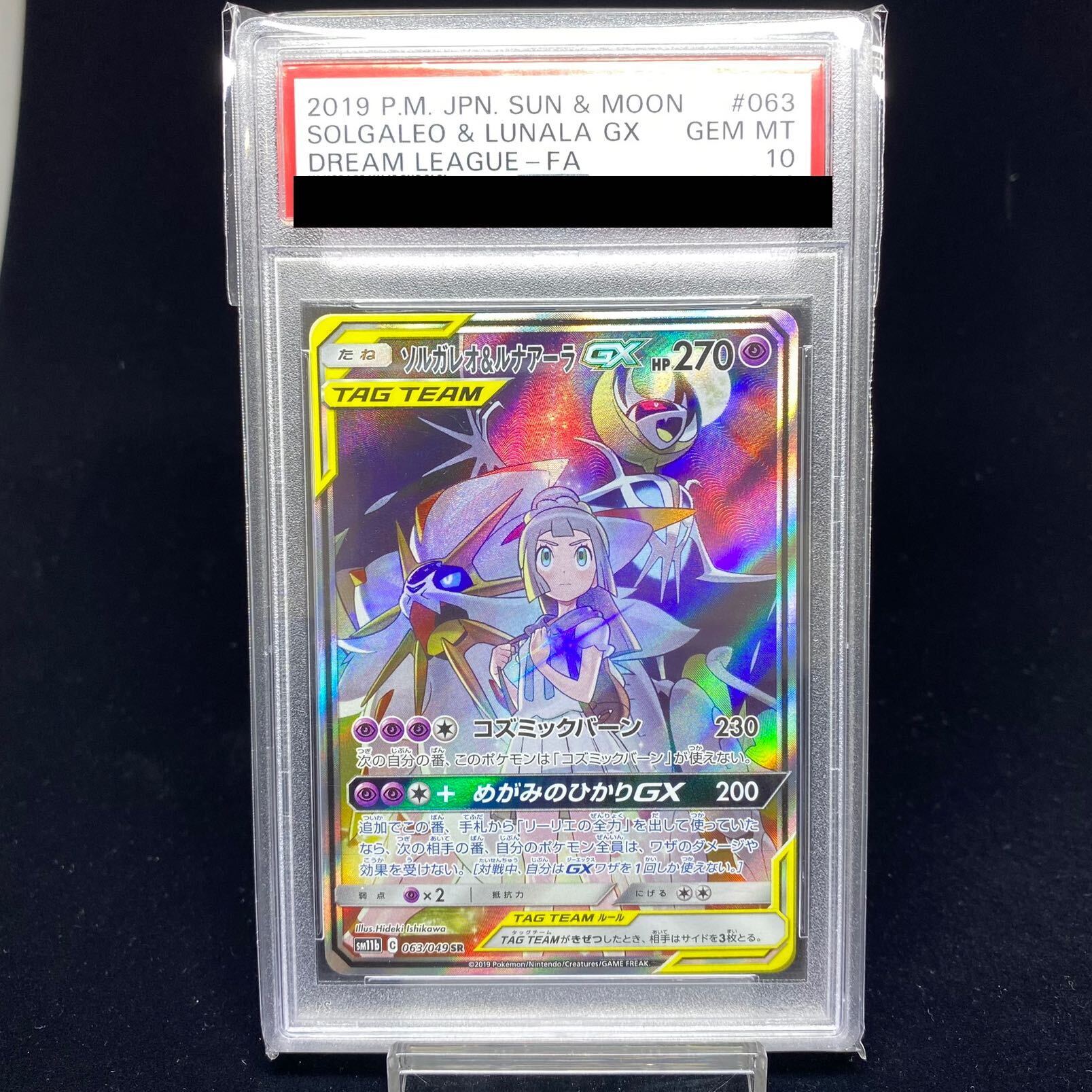 ソルガレオ&ルナアーラGX SA PSA10 値段交渉ok ソルガレオ＆ルナアーラ