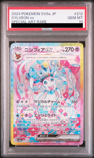 PSA10 連番 ブラッキー ニンフィア ex SAR セット ポケモンカード