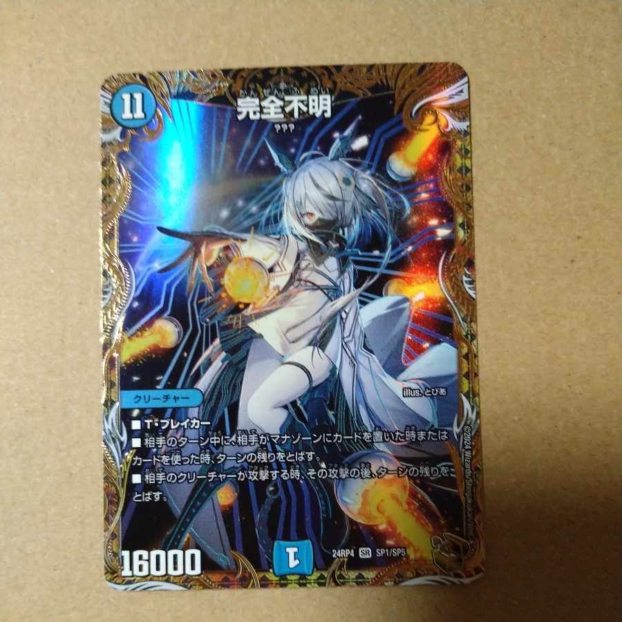 完全不明(金トレジャー) SR SP1/SP5 1枚の通販 sakon200プロフィール