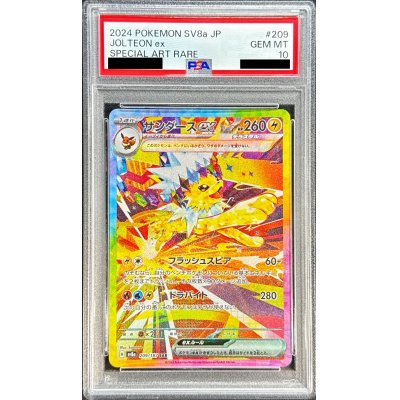 サンダーex SAR SV2a ポケモンカード151 PSA10 サンダーex SAR SV2a