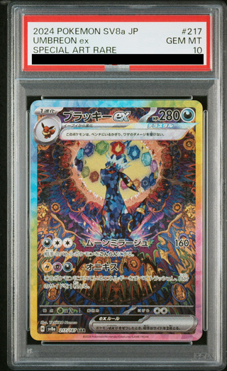 PSA10】ブラッキーex SAR 217/187 1枚の通販 土日祝休@magi公式