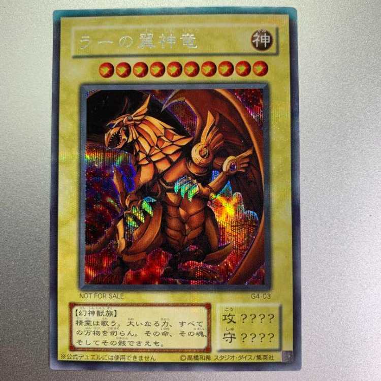 遊戯王 ラーの翼神竜【初期 psa10】 遊戯王 ラーの翼神竜【初期 psa10