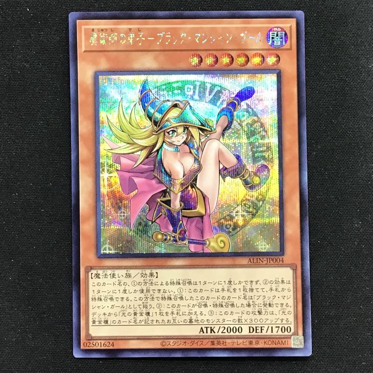 魔術師の弟子-ブラック・マジシャン・ガール シークレットレア ALIN