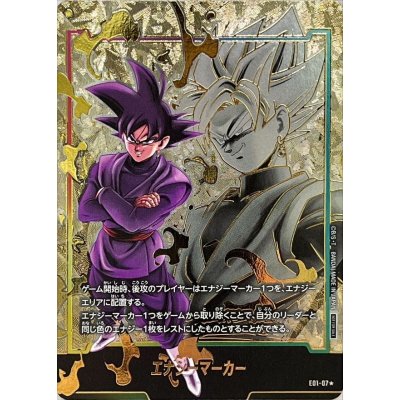 ドラゴンボール【ゴクウブラック】エナジーマーカー ゴクウブラック