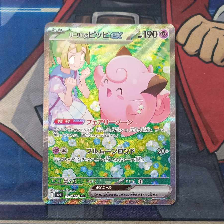 リーリエのピッピex sar リーリエのピッピex【SAR】{126/100} - カード