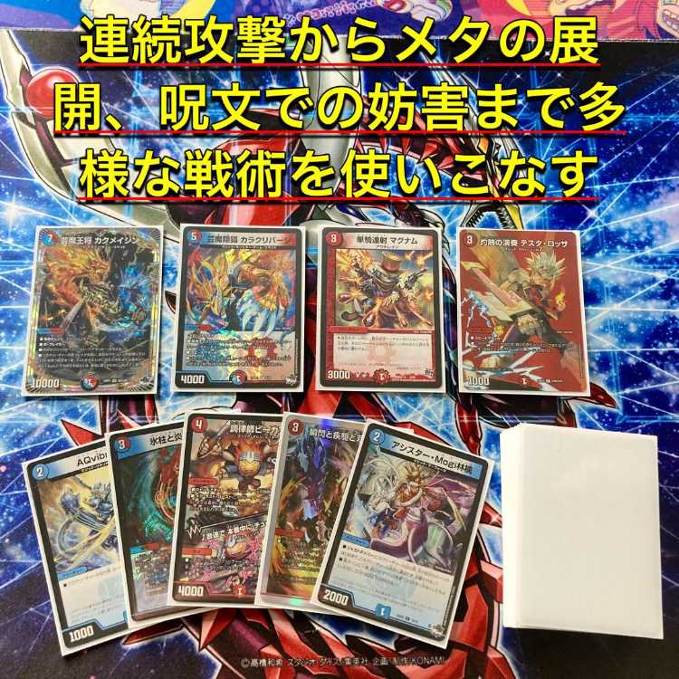 デュエマ 本格構築 【赤青マジック】 デッキ＆二重スリーブ デュエマ