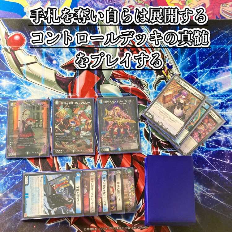 青黒デスパペット 構築デッキ アドバンス オリジナル 青黒デスパペット