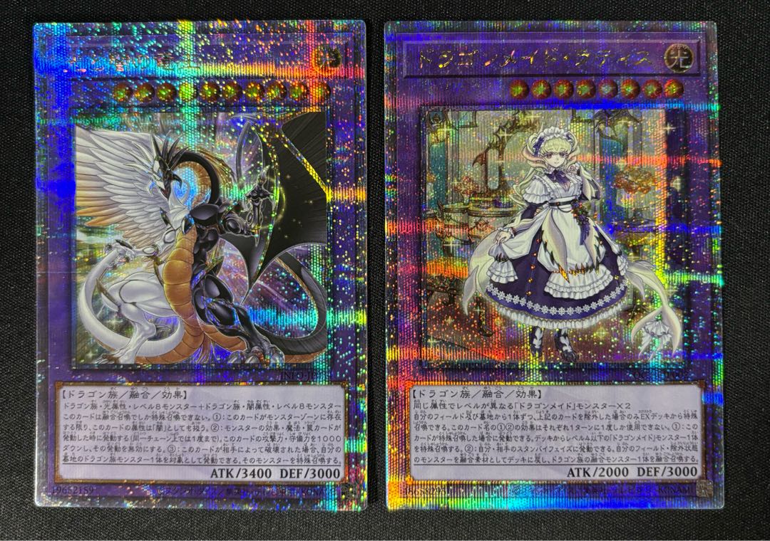遊戯王 ドラゴンメイドラティス PSA10 ドラゴンメイドラティス 25th