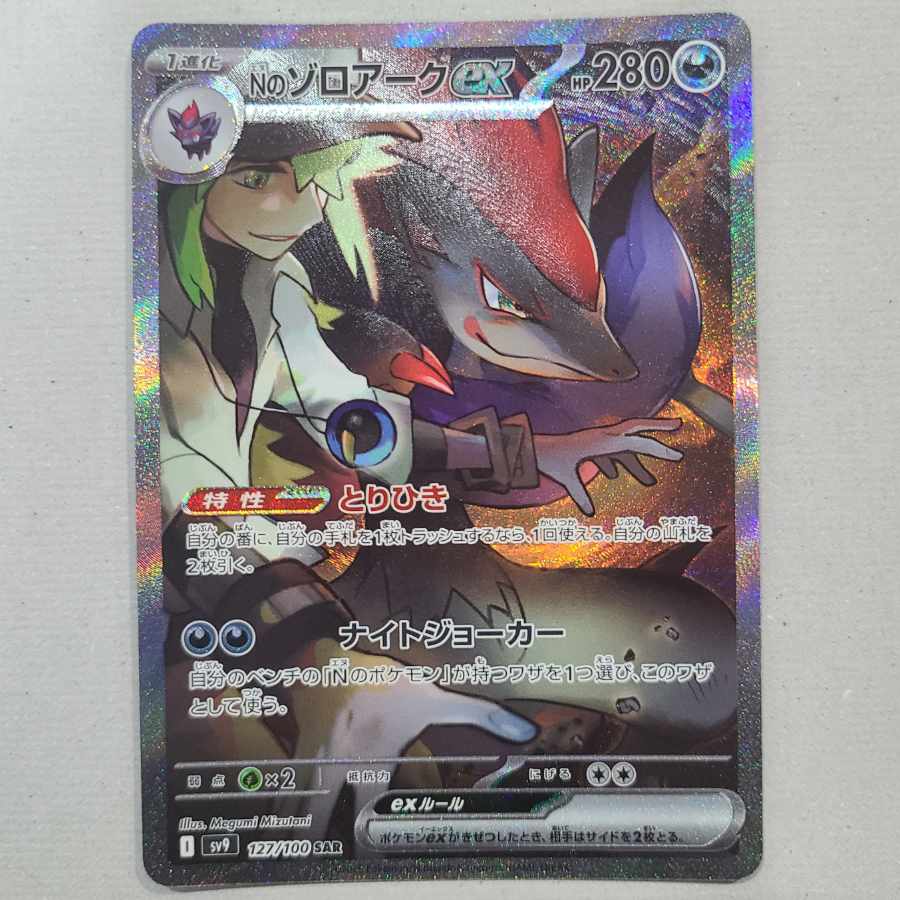 NのゾロアAR3枚、Nのゾロアークex UR3枚、SAR1枚PSA10 7連番 Nのゾロア