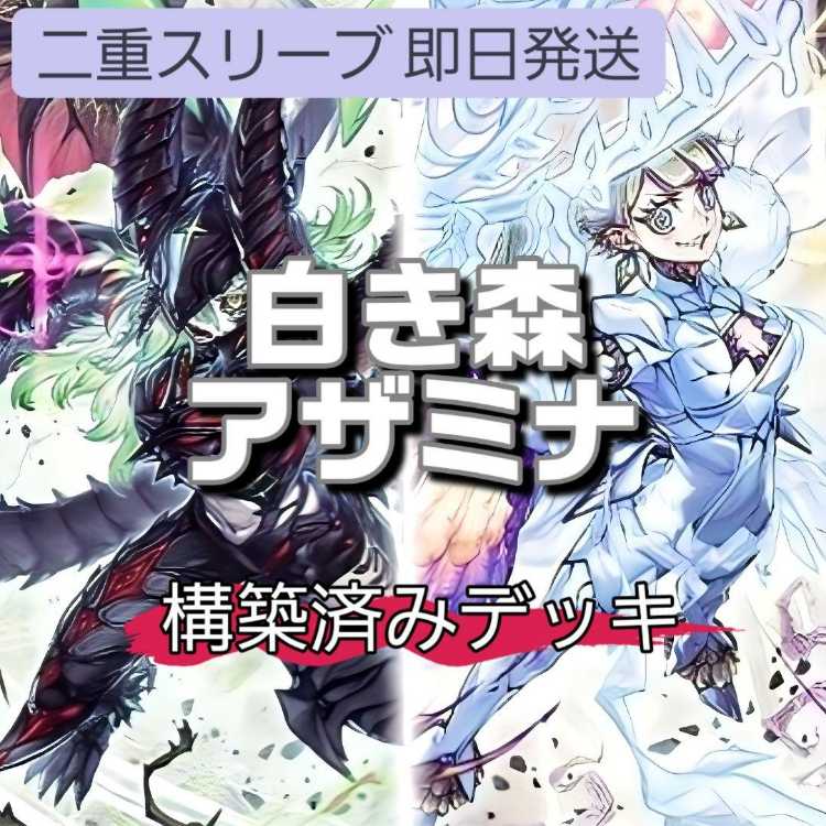 2人の紡ぐ物語【白き森アザミナディアベル】デッキ&EX15&二重スリーブ
