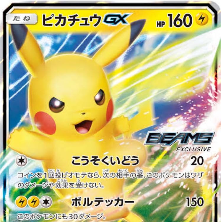 PSA10】ピカチュウGX：BEAMS×ポケモンカード プロモ ピカチュウ プロモ