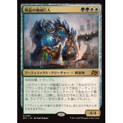 MTG ファーストプレイス・Foil輝晶の機械巨人 日本語版2枚セット