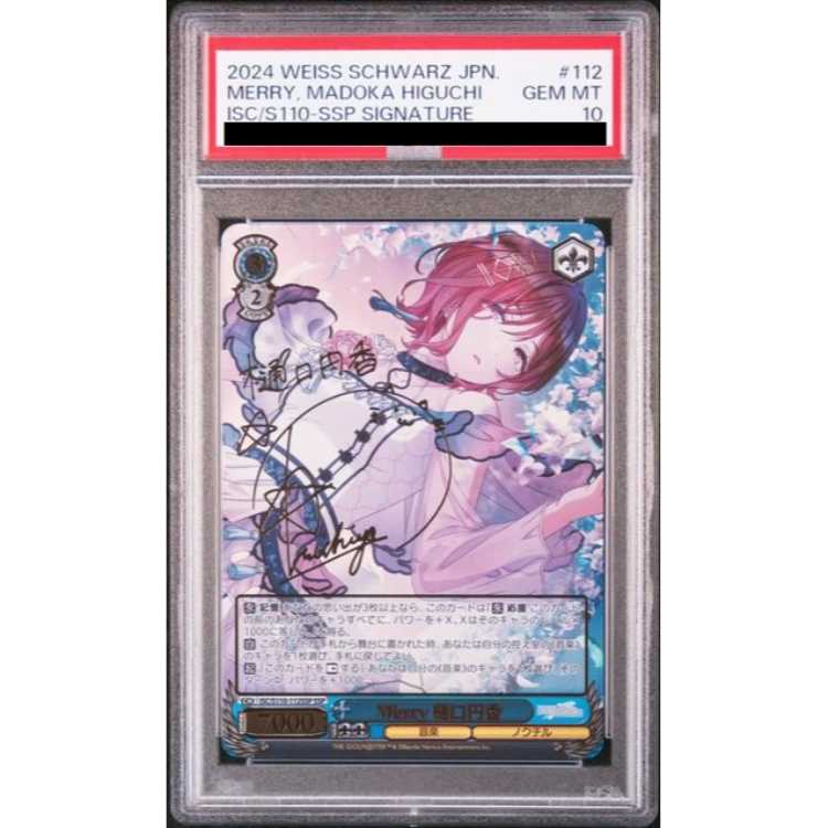 PSA10 Merry 樋口円香 SSP ヴァイスシュヴァルツ PSA10 ヴァイス