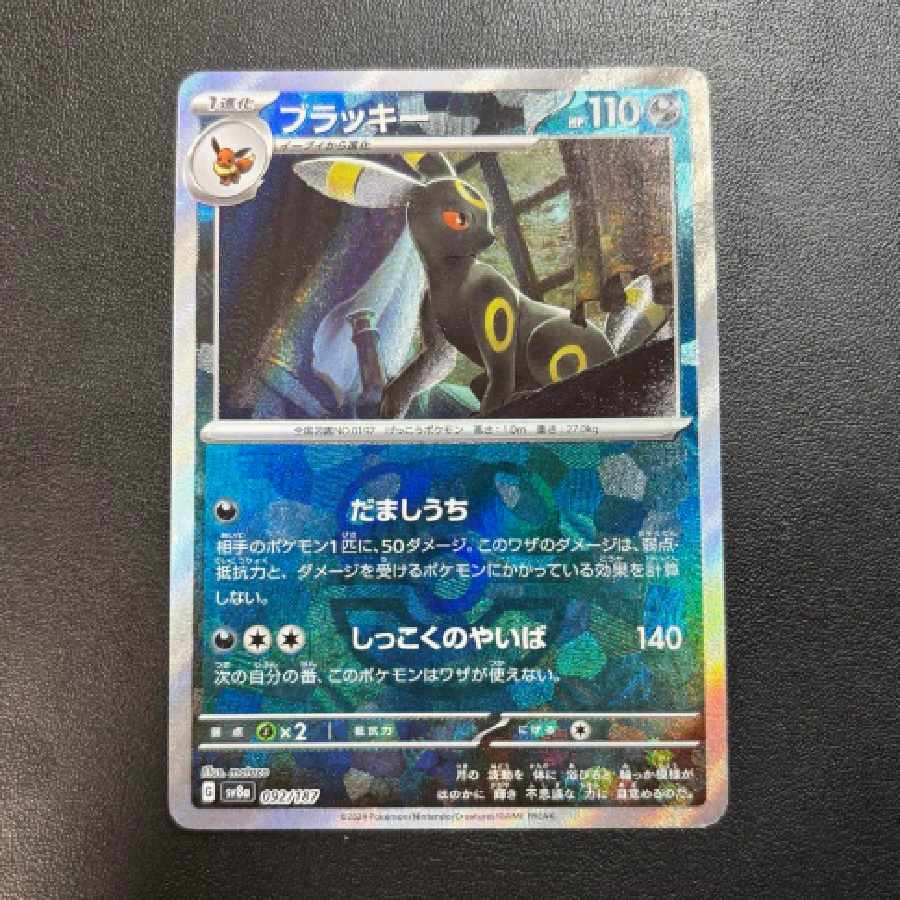 PSA10連番】 ブラッキーex SAR マスターボールミラー PSA10連番