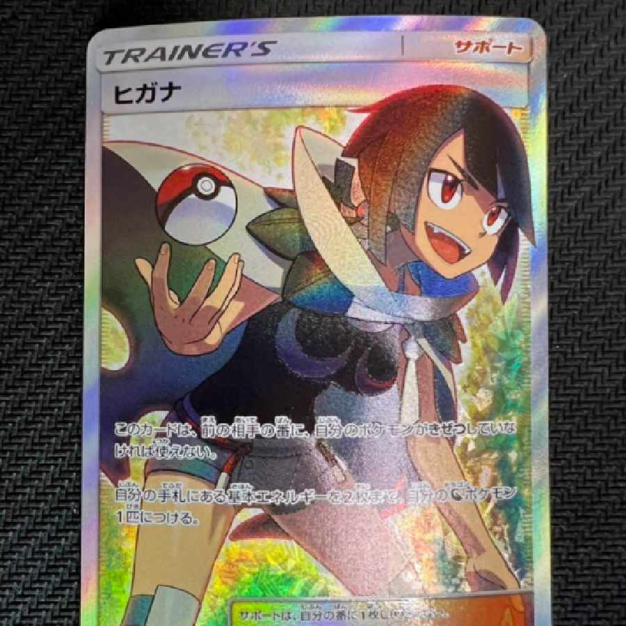 ヒガナ SR SM6a ドラゴンストーム 059/053 PSA10 ポケカ】ヒガナ【SR