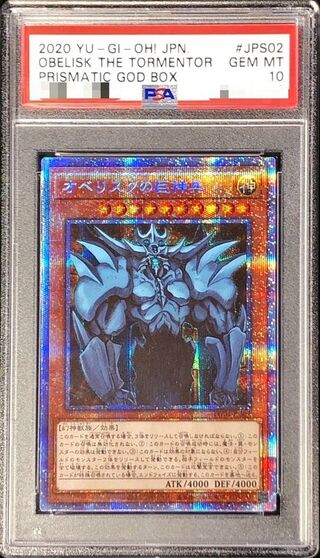 PSA10 三幻神 ラー オシリス オベリスク 遊戯王 プリシク プリズマ