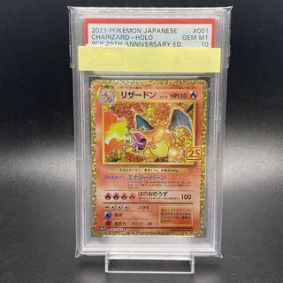 PSA10 25thリザードン リザードン25th PSA10