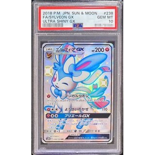 ニンフィアGX SSR PSA10