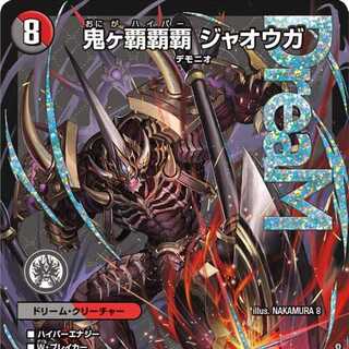 鬼ヶ覇覇覇ジャオウガ ハイパージャオウガ 4枚セット 鬼ヶ覇覇