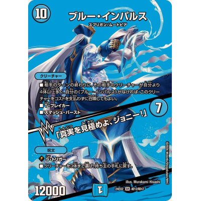 デュエマ ブルーインパルス 真実を見極めよジョニー MAXレア4枚セット