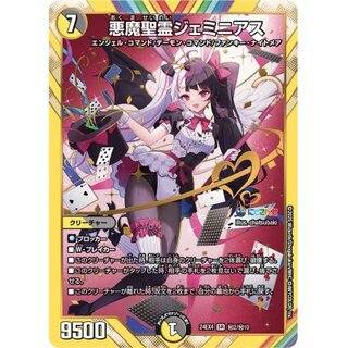 にじさんじ 悪魔聖霊ジェミニアス SR シークレット 夜見 れな 悪魔聖霊