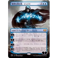 精神を刻む者、ジェイス 英語版1枚 EX]精神を刻む者、ジェイス/Jace
