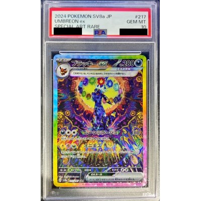 ブラッキーex SAR PSA10 ブラッキーex sar psa10