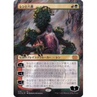 mtg レンと六番 foil 初版 モダンホライゾン1 mtg レンと六番 foil