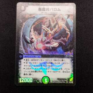 悪魔神バロム 初期」の激安通販 | magi