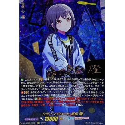 ヴァンガード クライングハート 高松 燈 EXS クライングハート高松燈