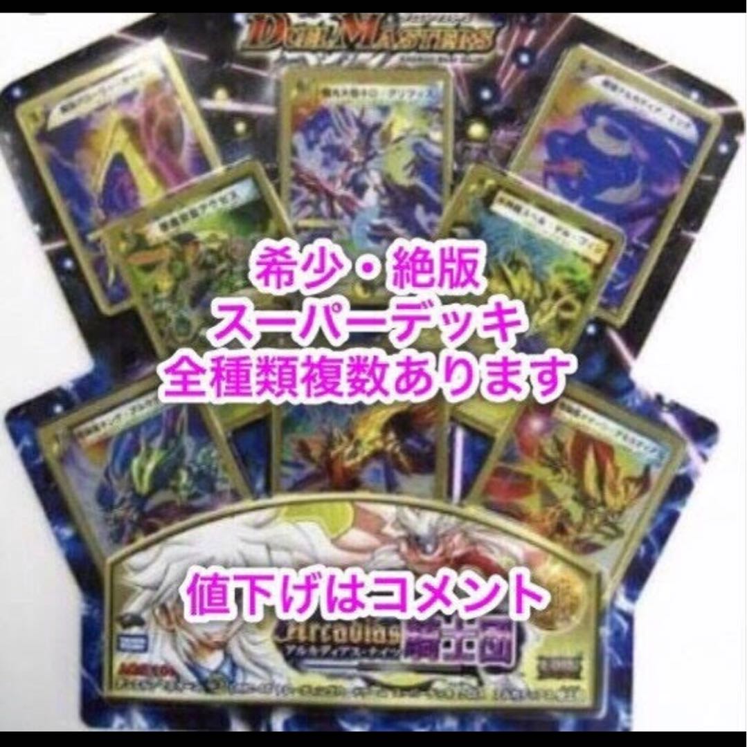 絶版スーパーデッキ アルカディアスナイツ 1枚の通販 Rui@プロフ説明