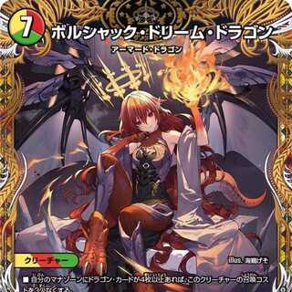 ボルシャックドリームドラゴン 金トレジャー1枚 ボルシャック
