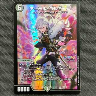 アーテルゴルギーニ 葛葉 Amazon.co.jp: デュエルマスターズ アーテル