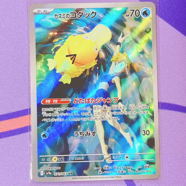 カスミのコダック ar psa10 5連番 状態A-】カスミのコダック AR (071