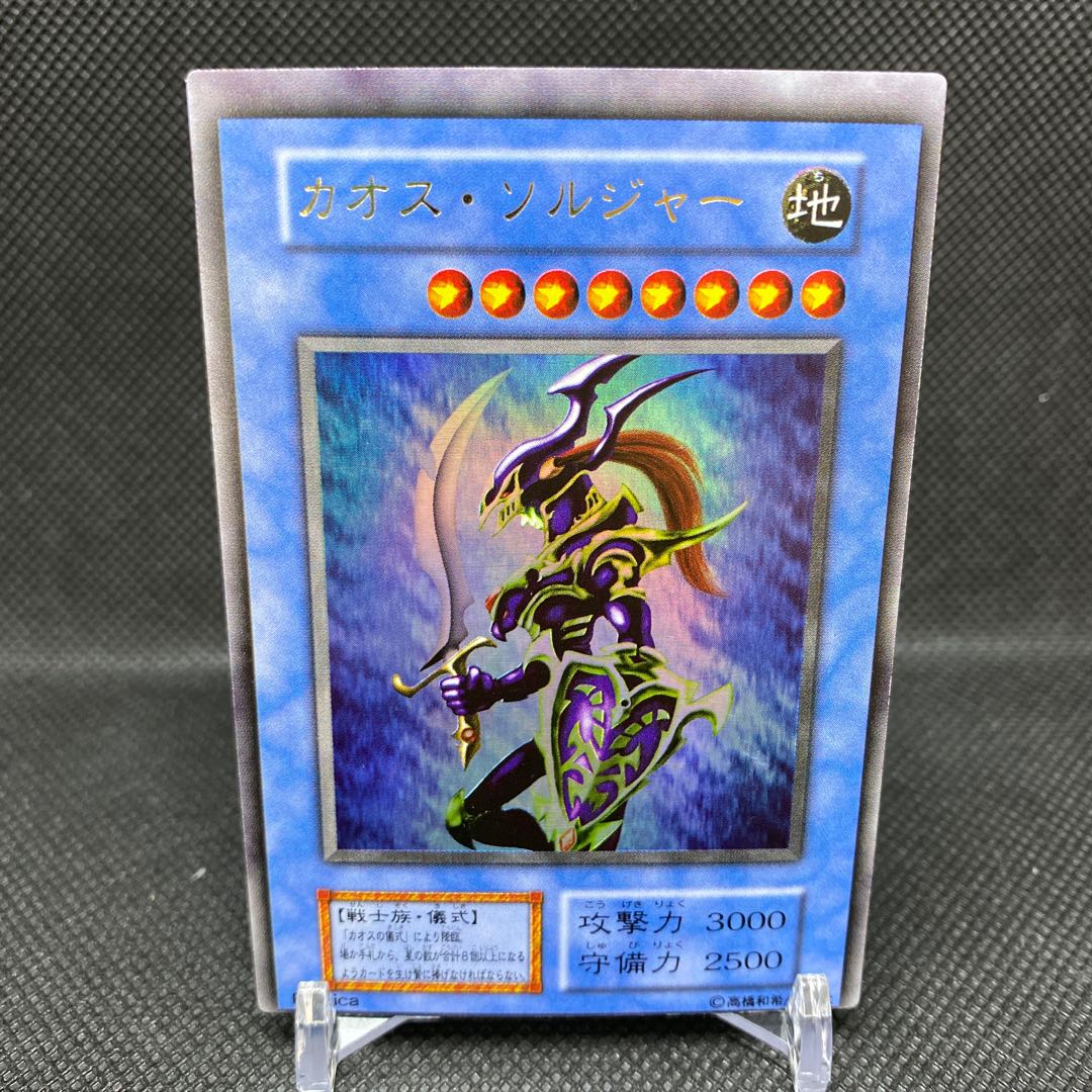 レ*読様 エラーカード ホイルズレ カオスソルジャー 遊戯王 安*譲様