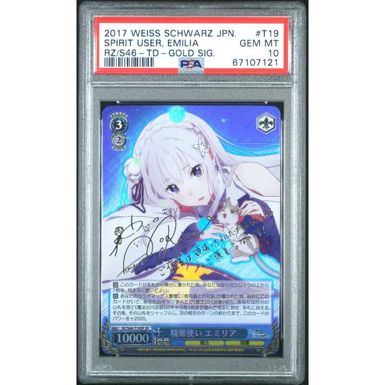 ヴァイスシュヴァルツ 精霊使い エミリア tdsp psa10 ヴァイス