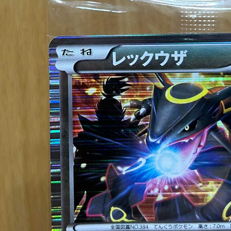 レックウザ 信長の野望 色違い 144/BW-P ARS10 鑑定書付き レックウザ