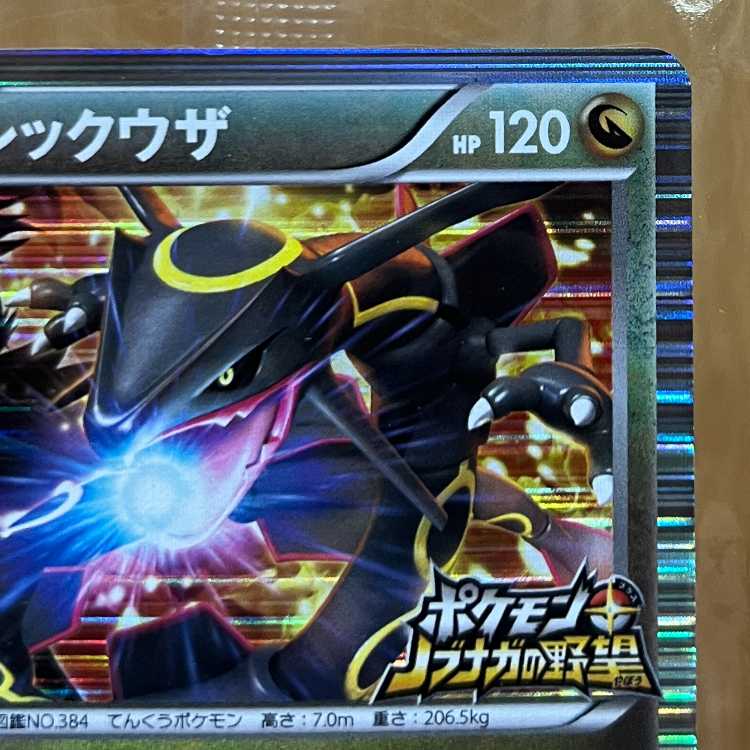 未開封】レックウザ ノブナガの野望 プロモ （144/BW-P） ポケモン