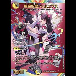 悪魔聖霊ジェミニアス シークレット ジェミニアス シークレット 悪魔