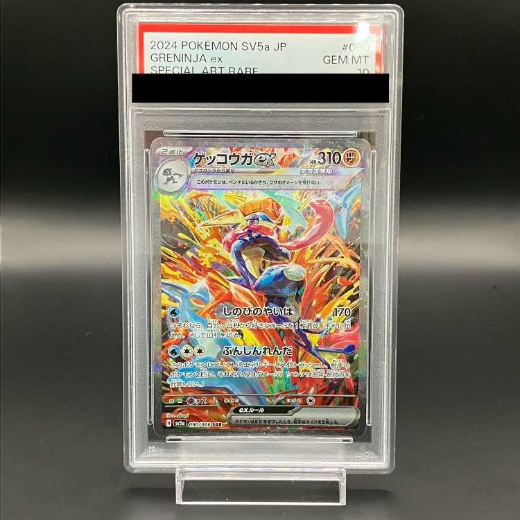 PSA10】ゲッコウガex SAR 090/066 1枚の通販 土日祝休@magi公式