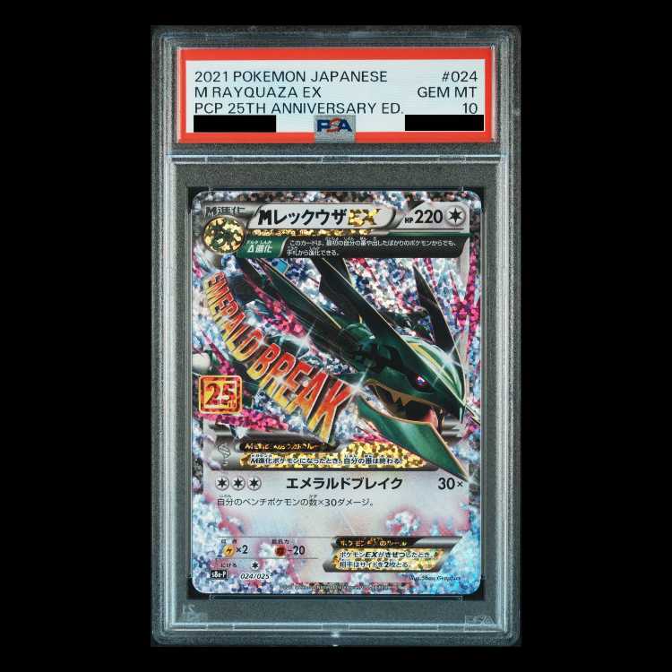 PSA10】MレックウザEX 25th プロモ S8a-P 024/025 メガレックウザEX