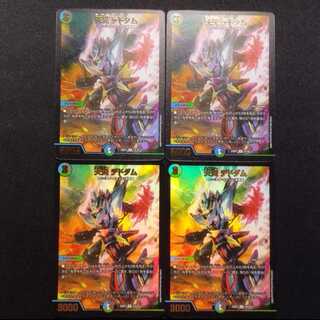 デュエマ デドダムcsプロモ 4枚セット 24時間以内発送‼️ デドダム CS