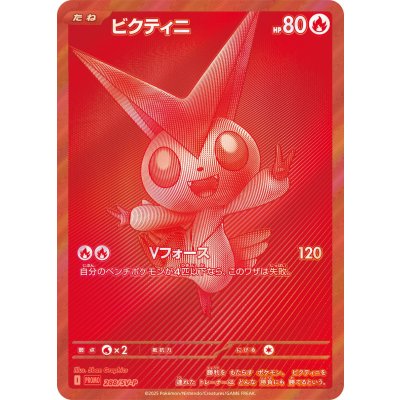ポケモンカード ビクティニ bwr 争奪戦 未開封 プロモ ビクティニ争奪