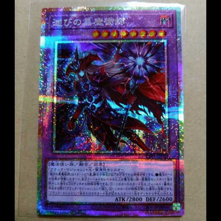 遊戯王 滅びの黒魔術師 プリシク プリズマティックシークレットレア ①